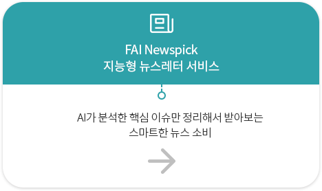 FAI NEWspick